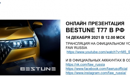Картинка Онлайн трансляция новой модели FAW – BESTUNE T77
